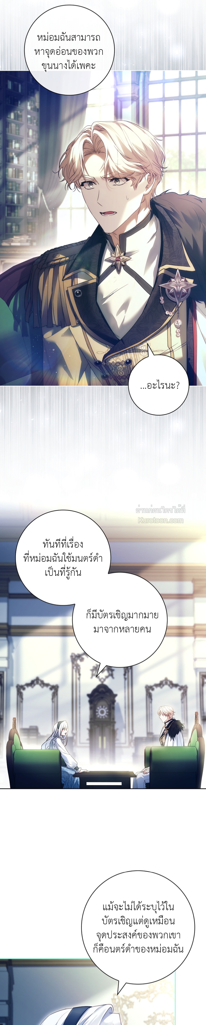 ที่รัก ทำไมเราถึงหย่ากันไม่ได้ล่ะ? (Darling, Why Can't We Divorce?) ตอนที่ 58 - รูปที่ 2
